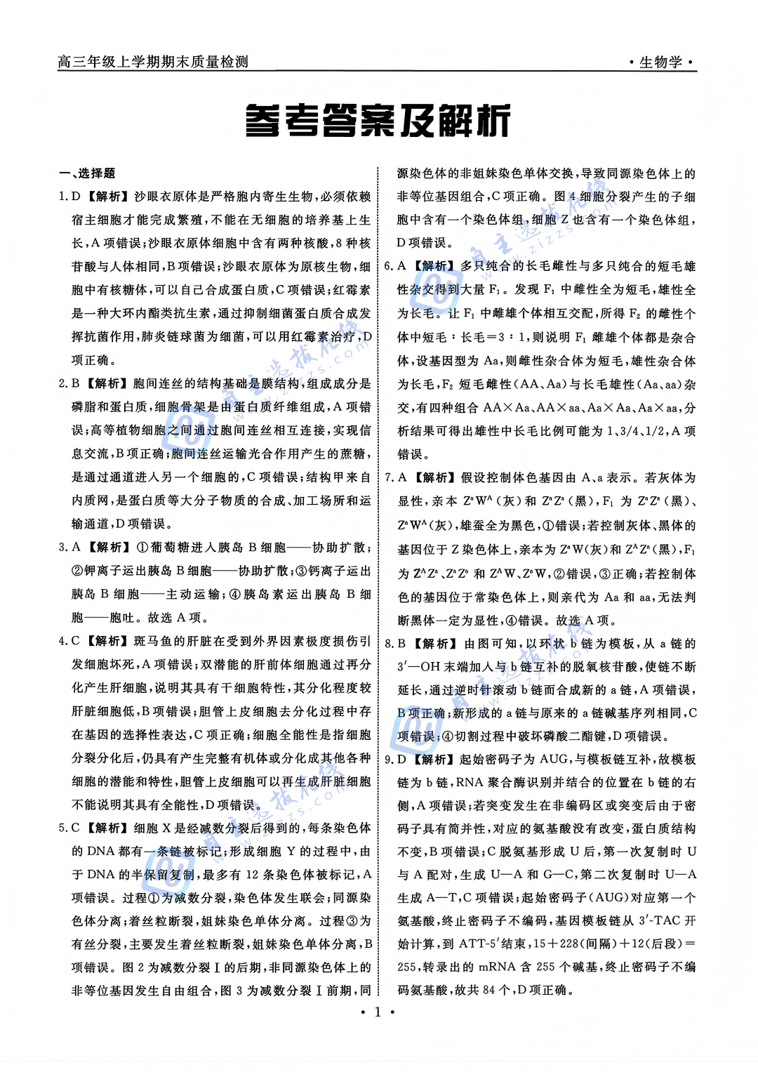 辽宁名校联盟2026届高三年级期末质量检测生物试题及答案