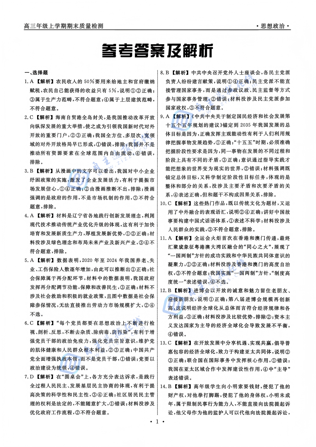 辽宁名校联盟2026届高三年级期末质量检测政治试题及答案