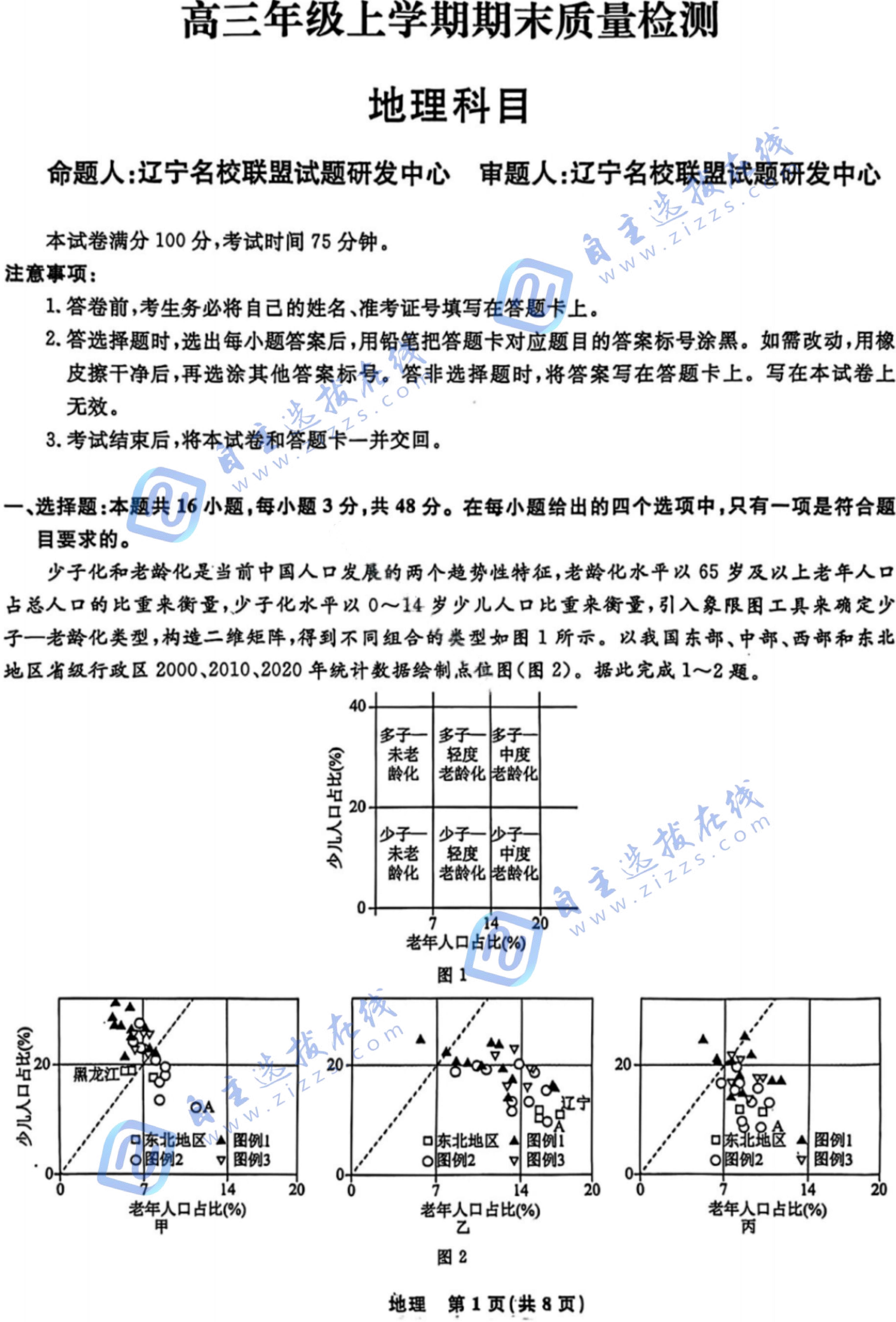 辽宁名校联盟2026届高三年级期末质量检测地理试题及答案