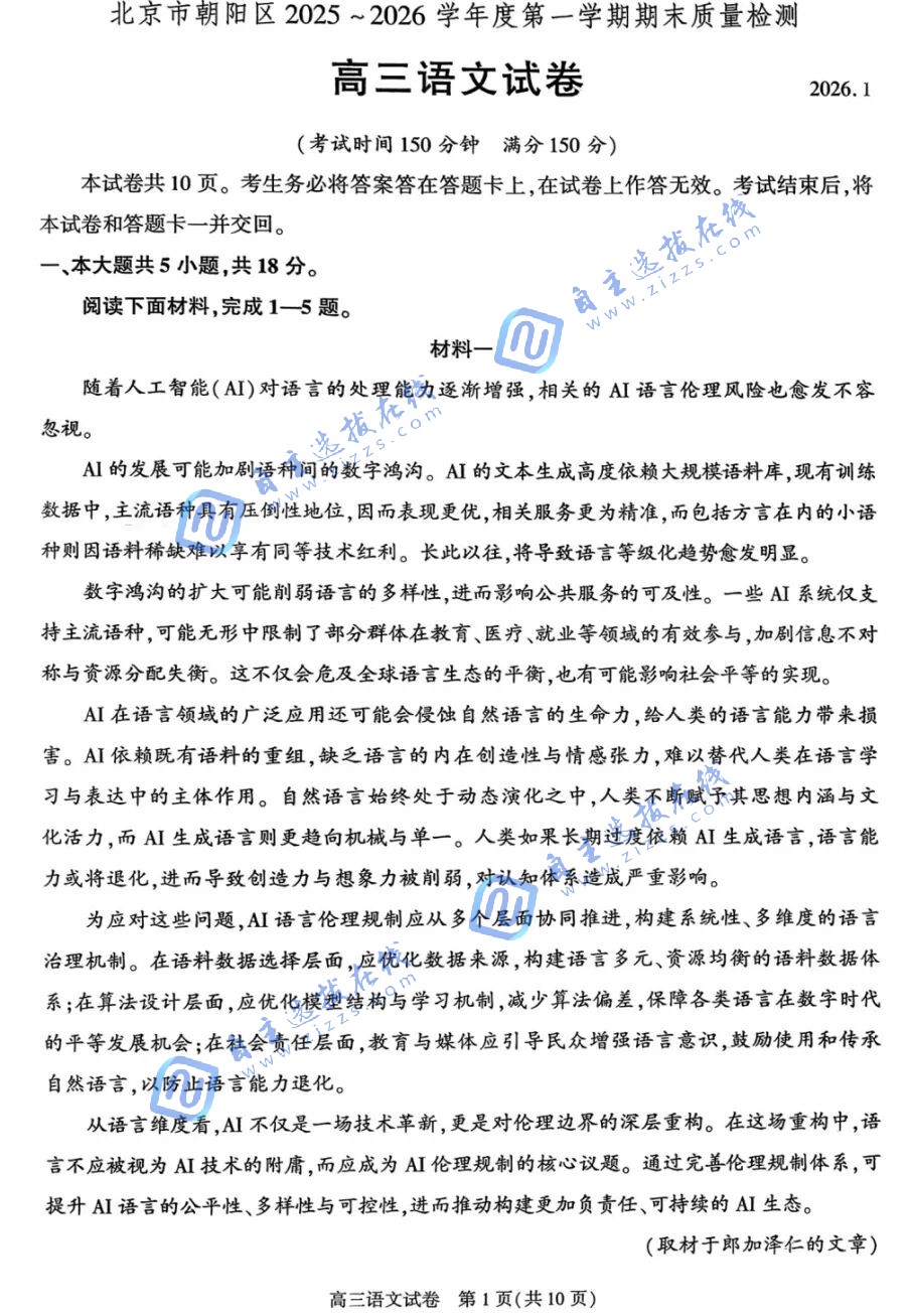 2025-2026学年北京朝阳区高三(上)期末语文试题及答案