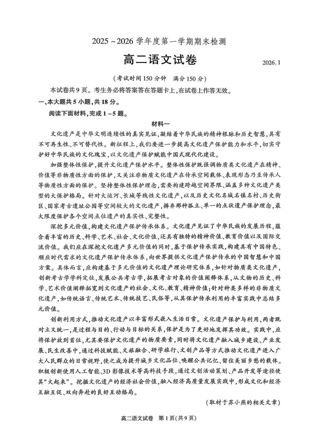 2025-2026学年北京朝阳高二上学期期末语文试题及答案