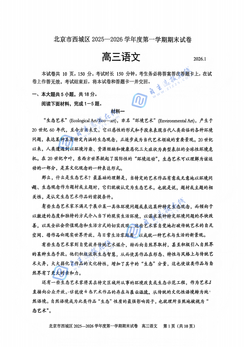 北京市2025-2026学年西城区高三期末考试语文试题及答案