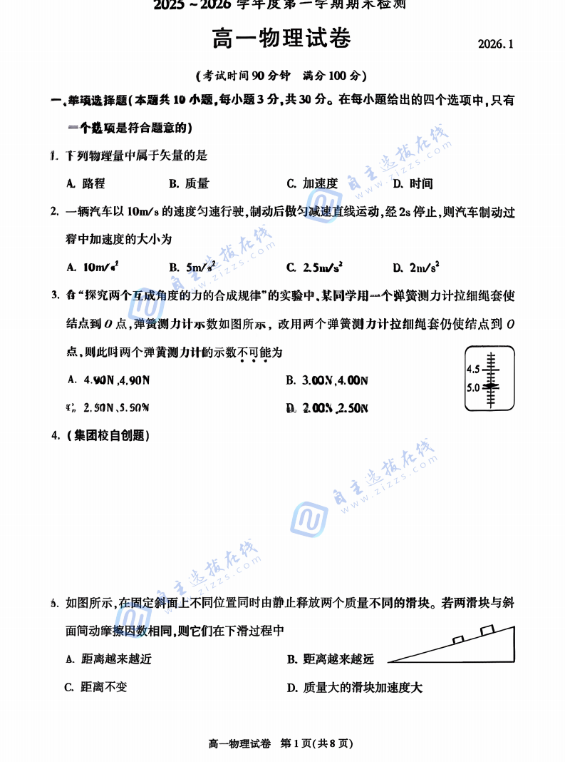 朝阳区2025-2026学年高一年级期末考试物理试题及答案