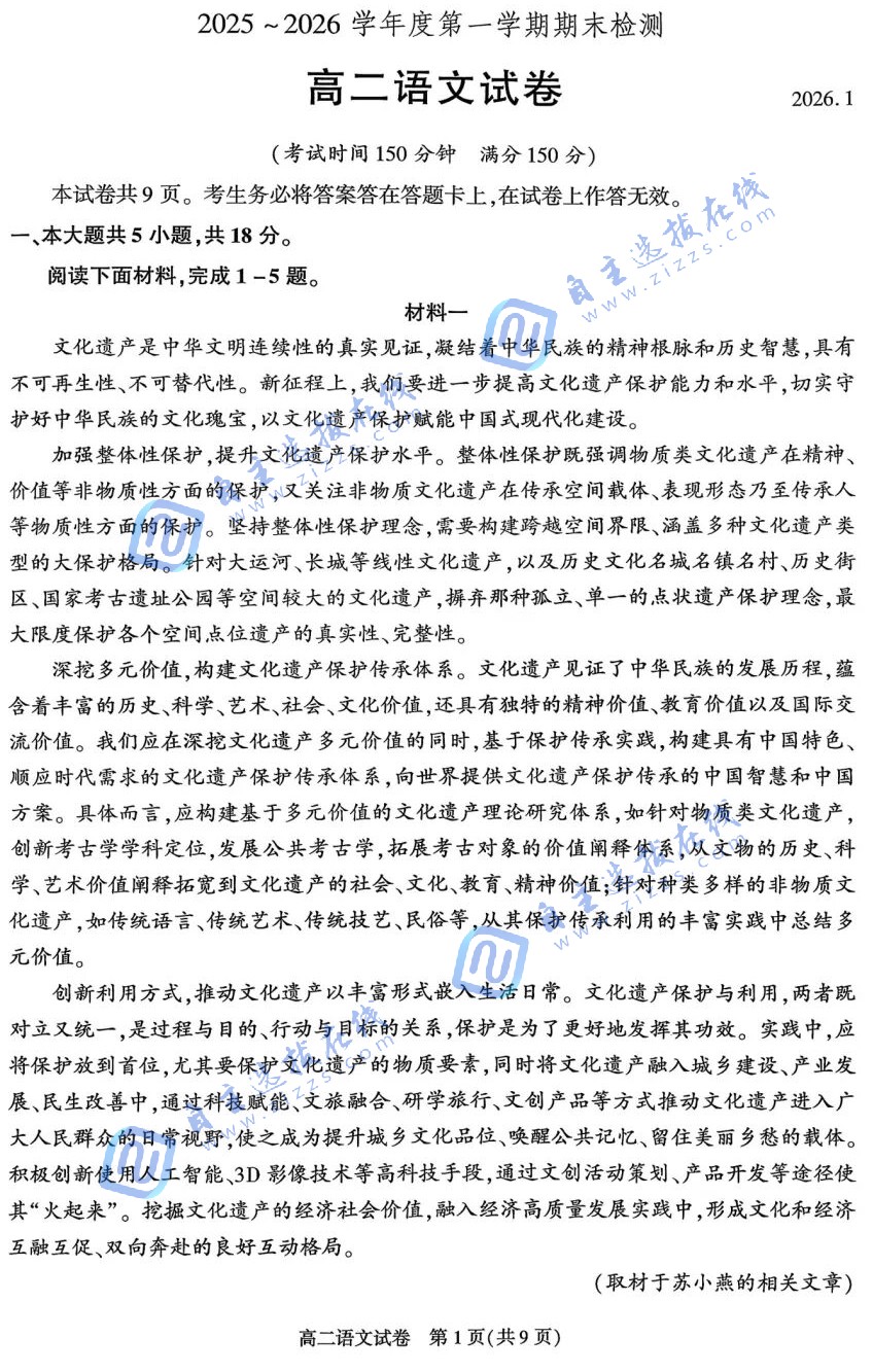 2025-2026学年北京朝阳高二(上)期末语文试题及答案