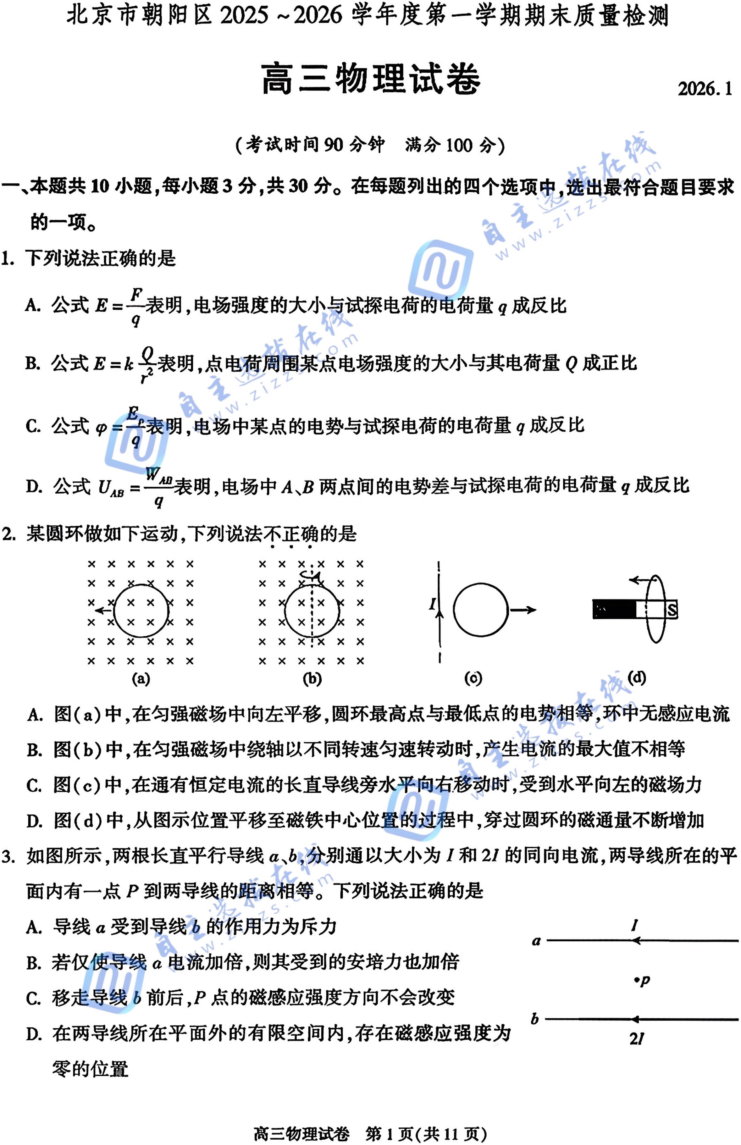 2025-2026学年北京朝阳区高三(上)期末物理试题及答案