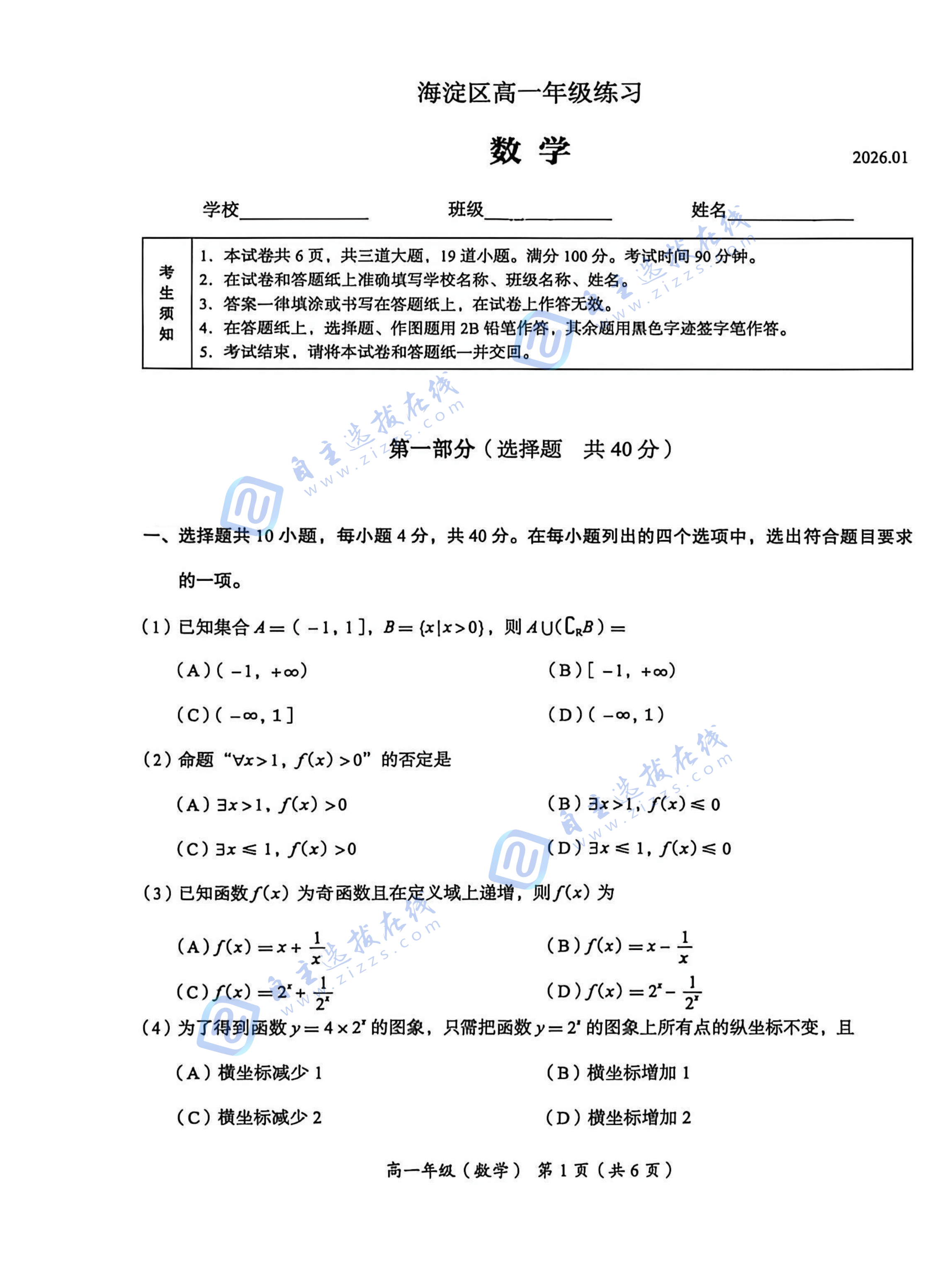 海淀区2025-2026学年高一年级期末考试数学试题及答案