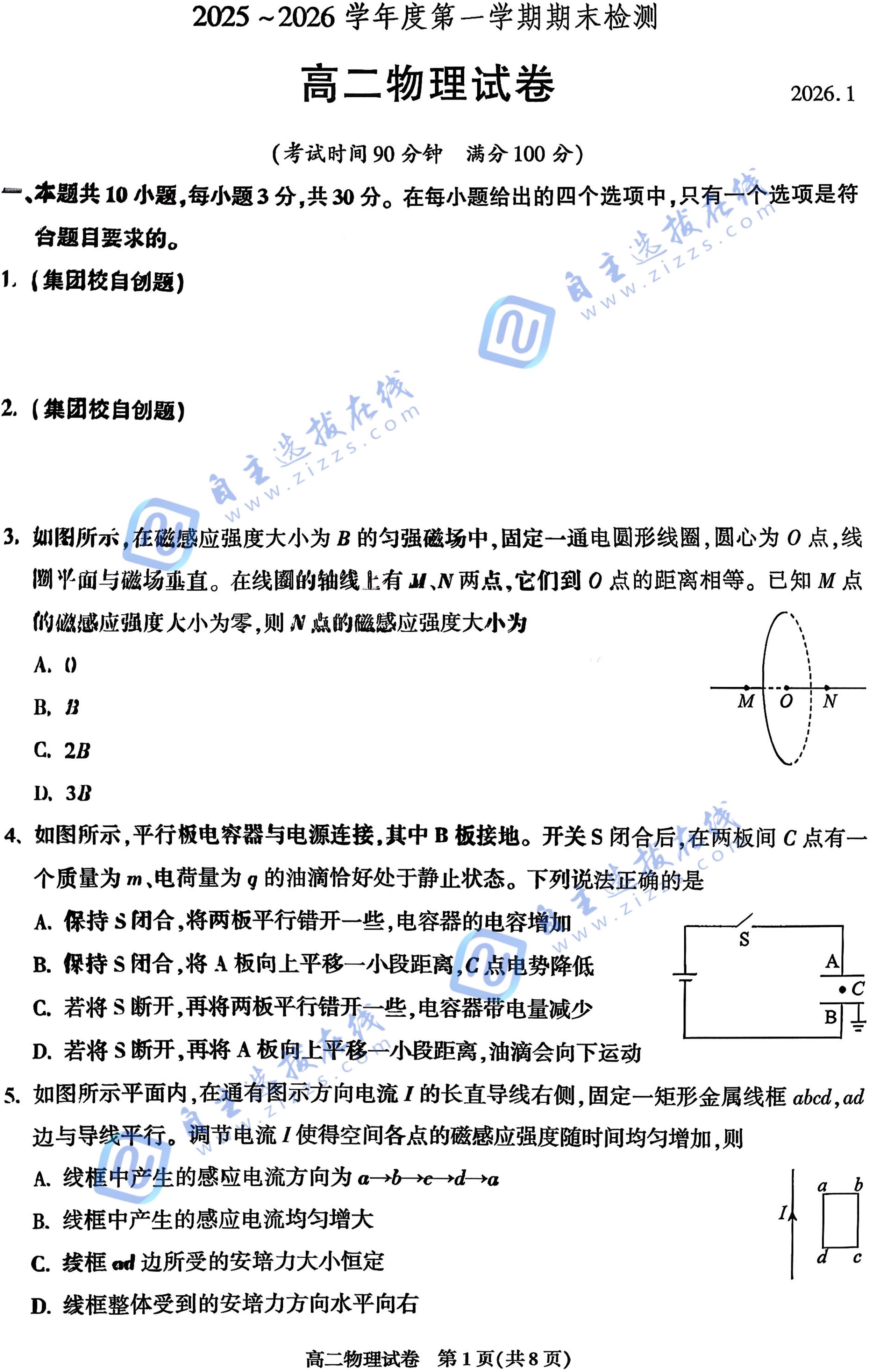 2025-2026学年北京朝阳高二(上)期末物理试题及答案