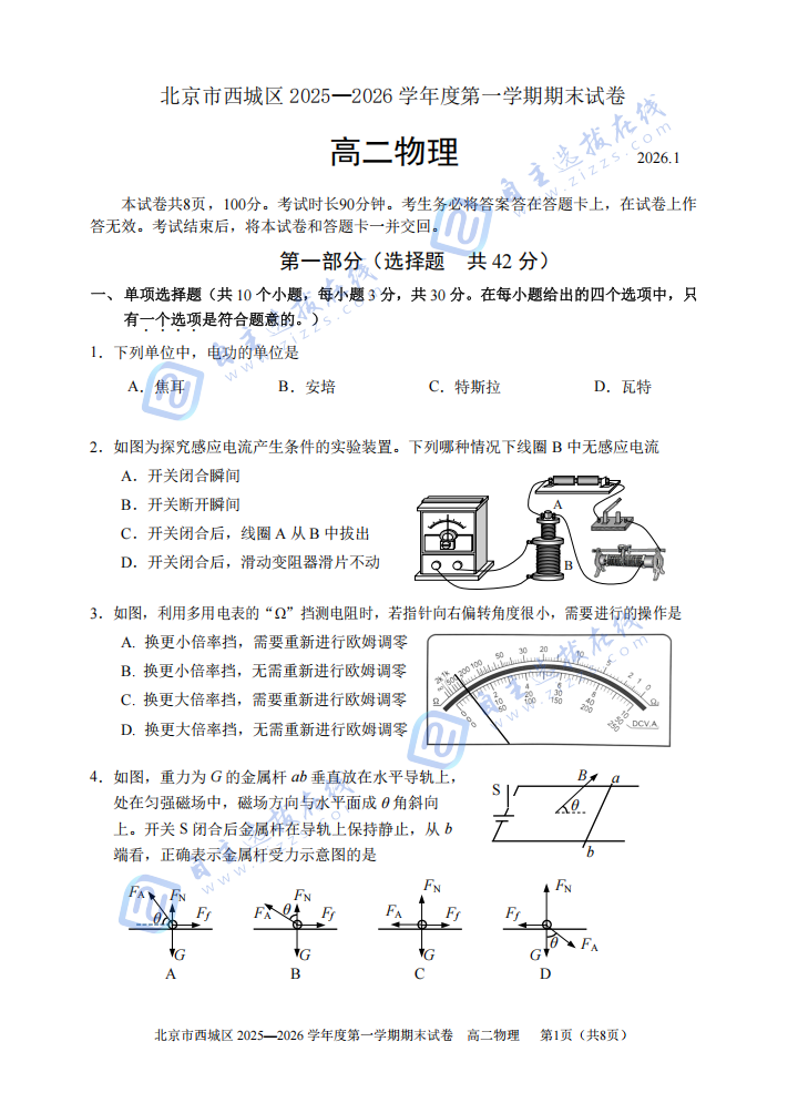 西城区2025-2026学年高二期末考试物理试题及答案