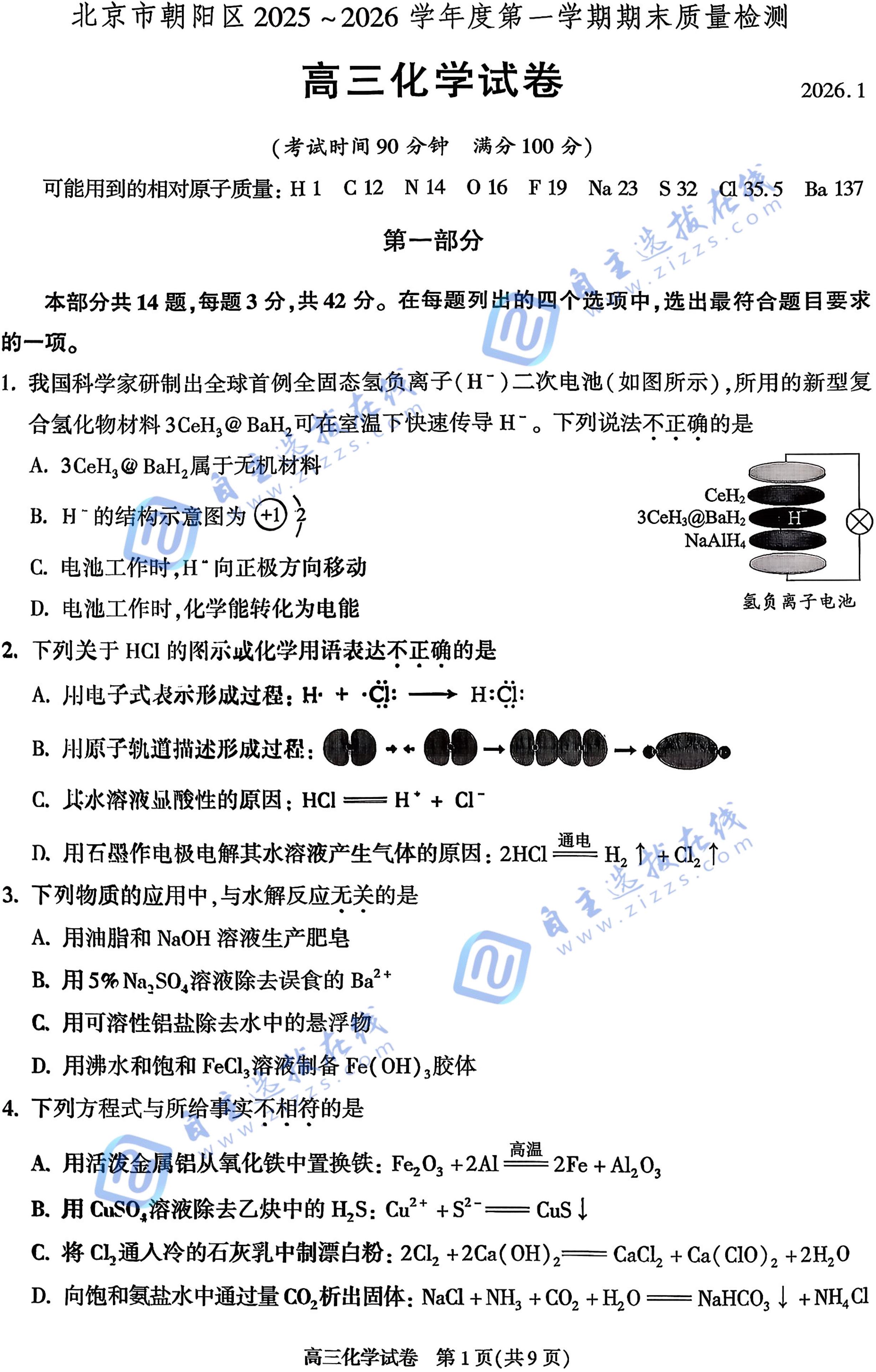 2025-2026学年北京朝阳区高三(上)期末化学试题及答案