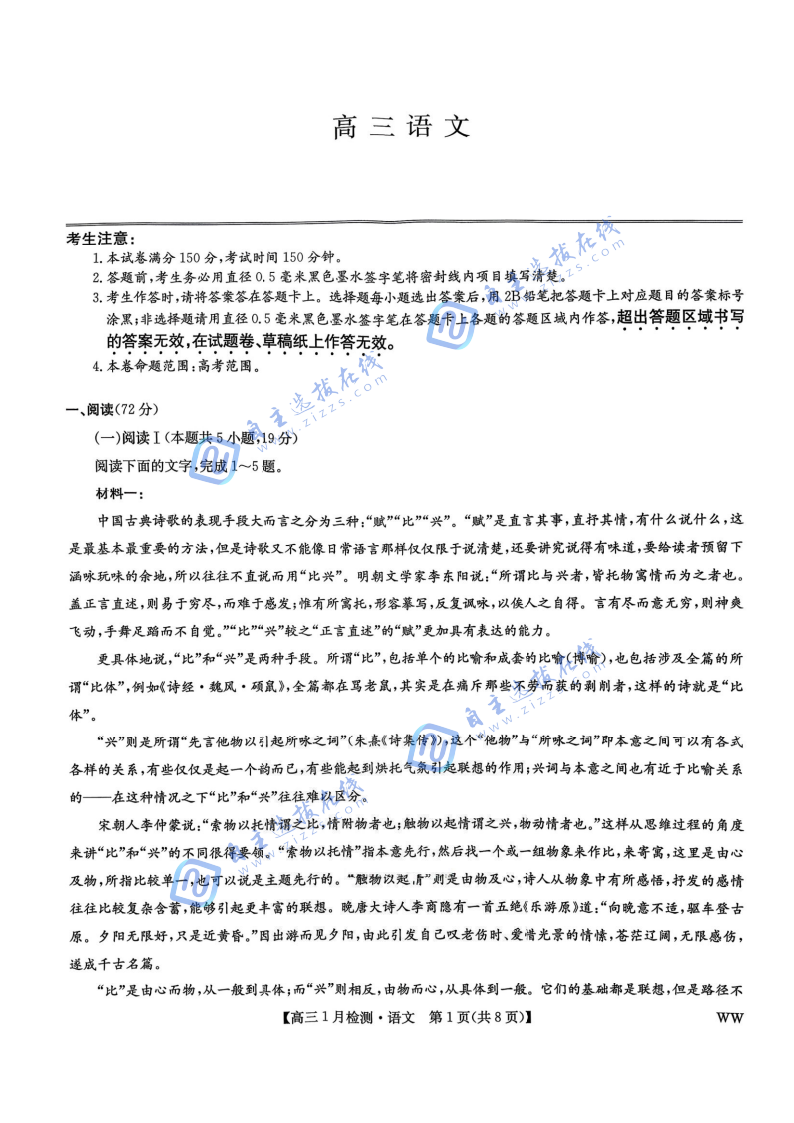 九师联盟2026届高三1月质量检测联考语文试题及答案