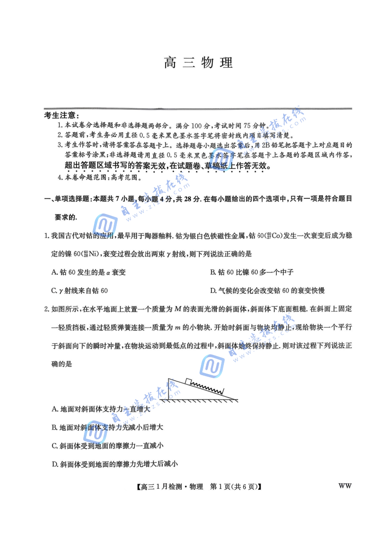 九师联盟2026届高三1月质量检测联考物理试题及答案