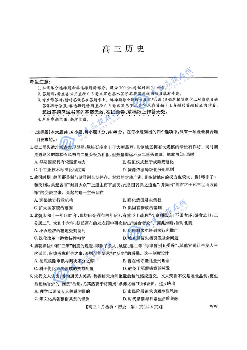 九师联盟2026届高三1月质量检测联考历史试题及答案