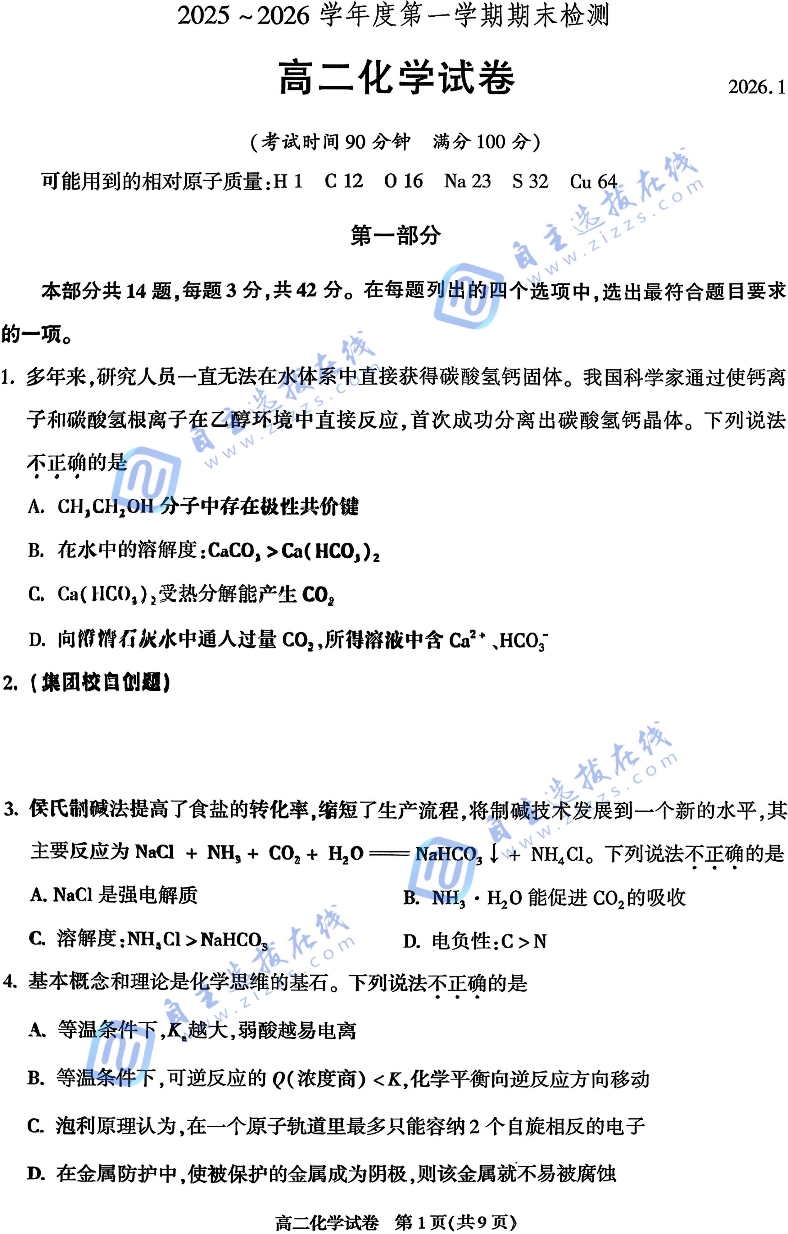 2025-2026学年北京朝阳高二(上)期末化学试题及答案