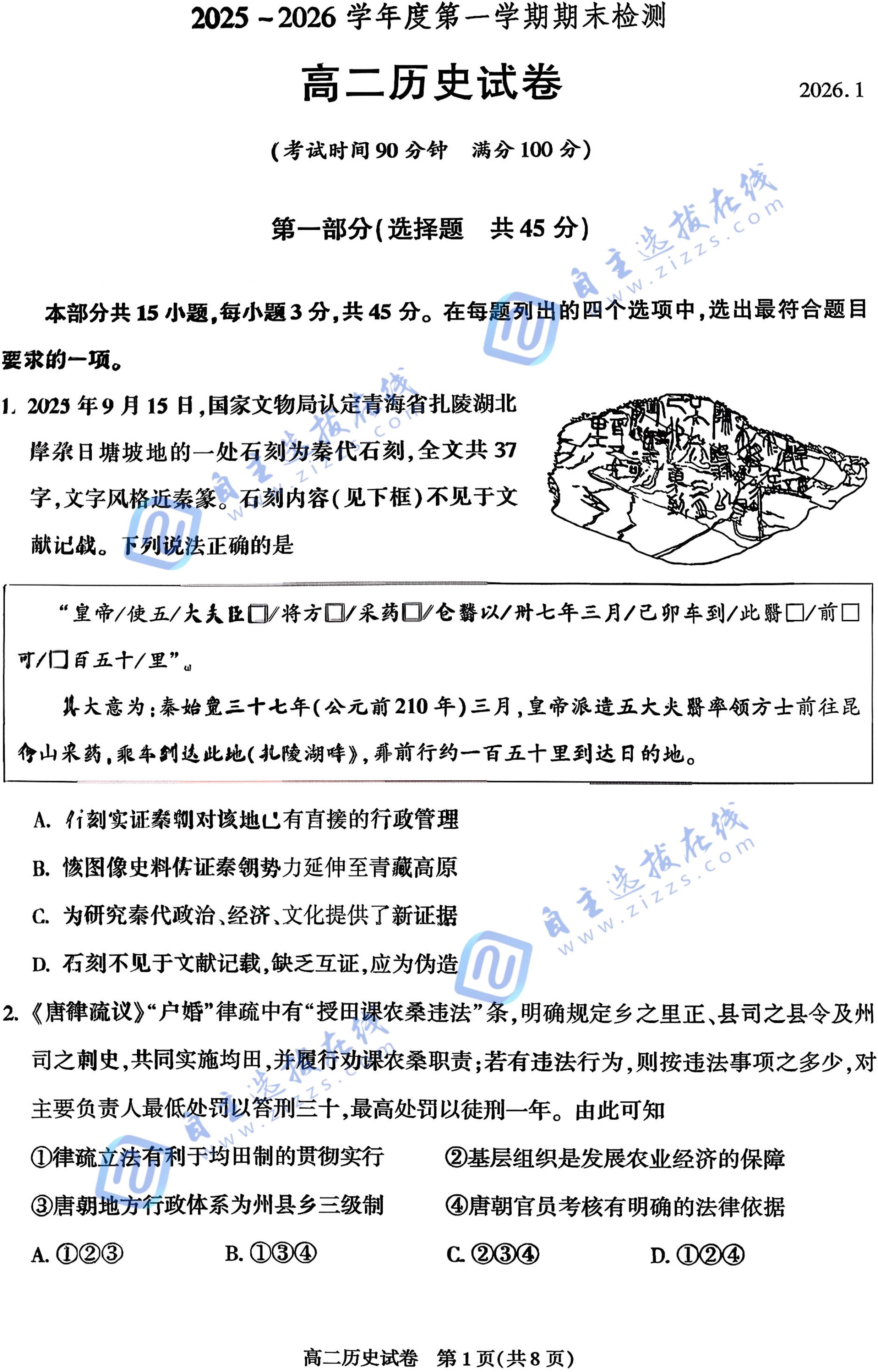 2025-2026学年北京朝阳高二(上)期末历史试题及答案
