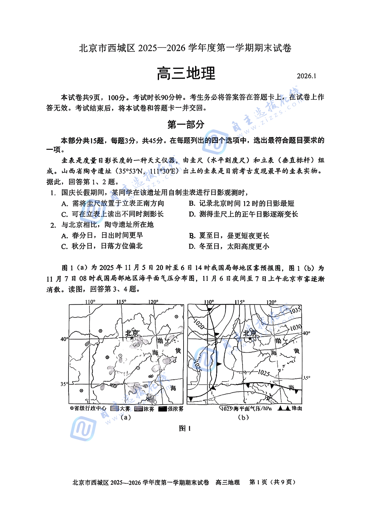 西城区2025-2026学年高三期末考试地理试题及答案