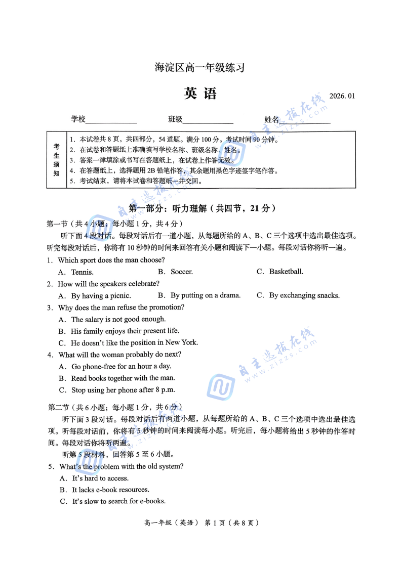 海淀区2025-2026学年高一年级期末考试英语试题及答案