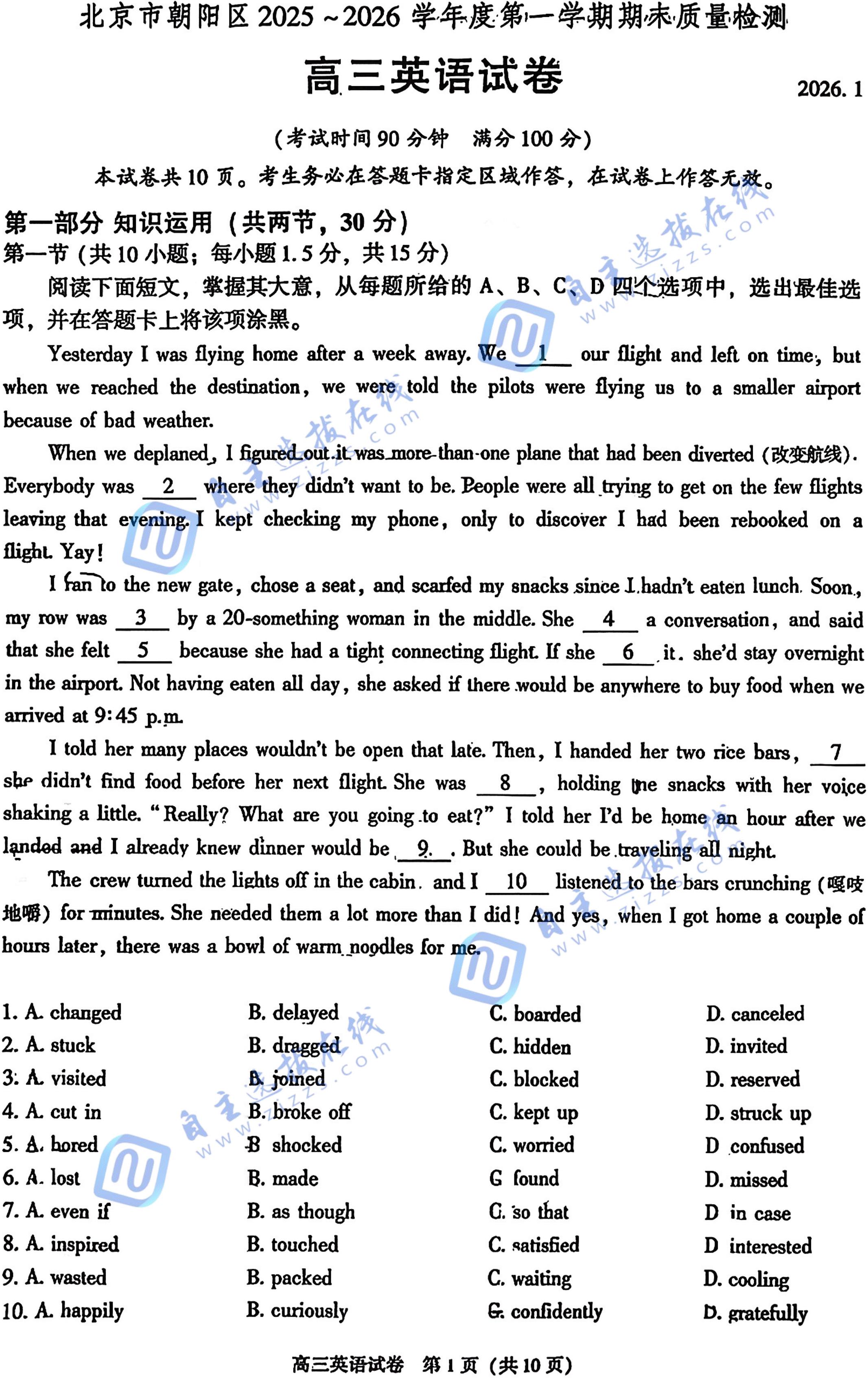 2025-2026学年北京朝阳区高三(上)期末英语试题及答案