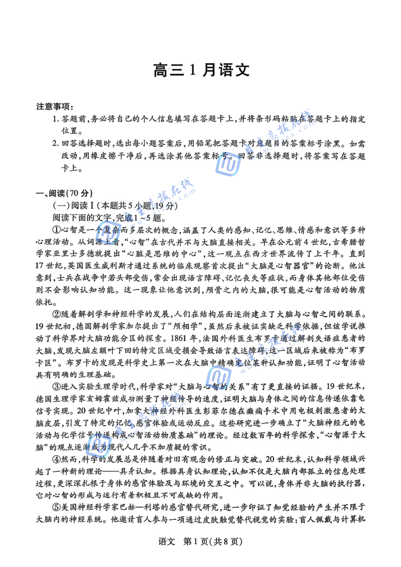安徽天一大联考2026届高三1月阶段性检测语文试题及答案
