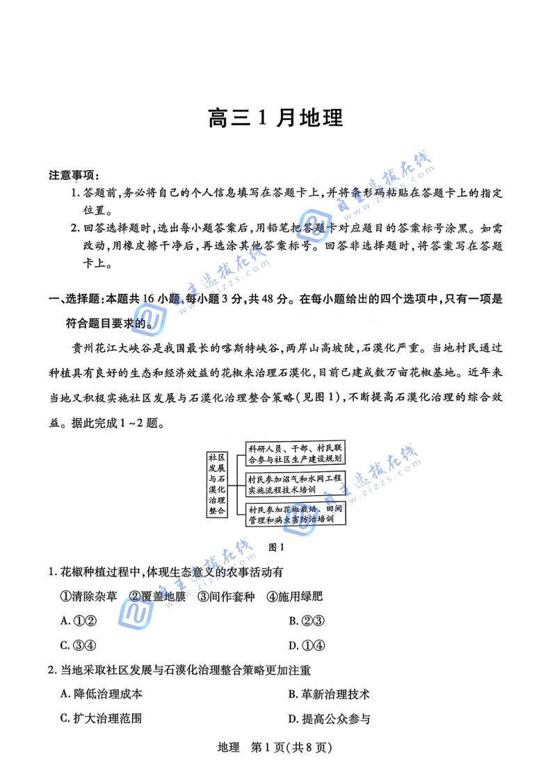 安徽天一大联考2026届高三1月阶段性检测地理试题及答案