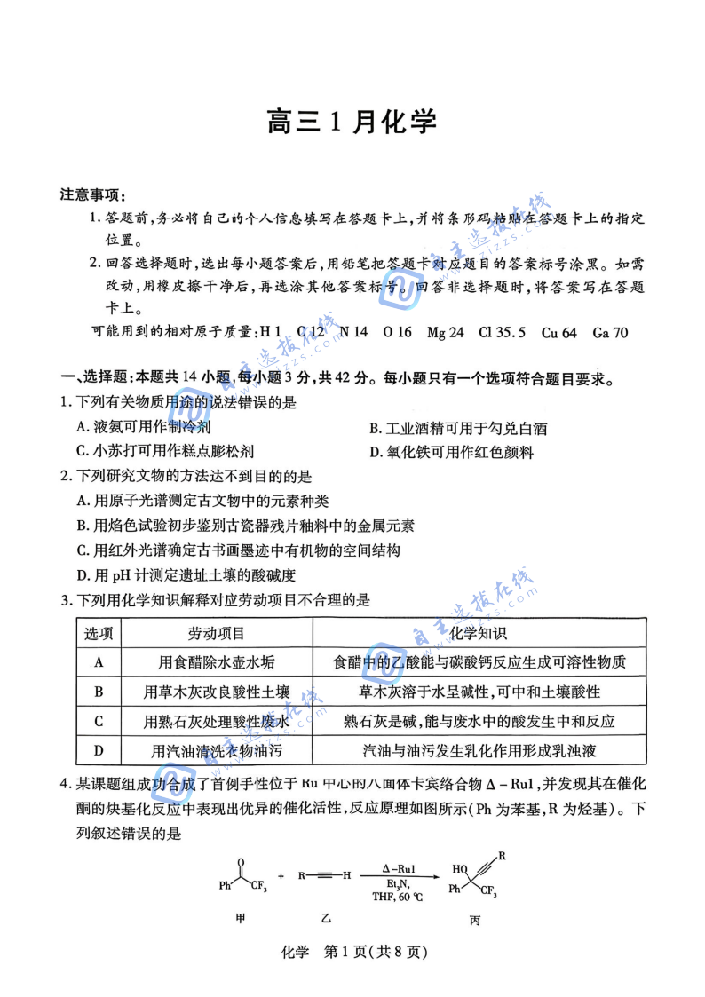 安徽天一大联考2026届高三1月阶段性检测化学试题及答案