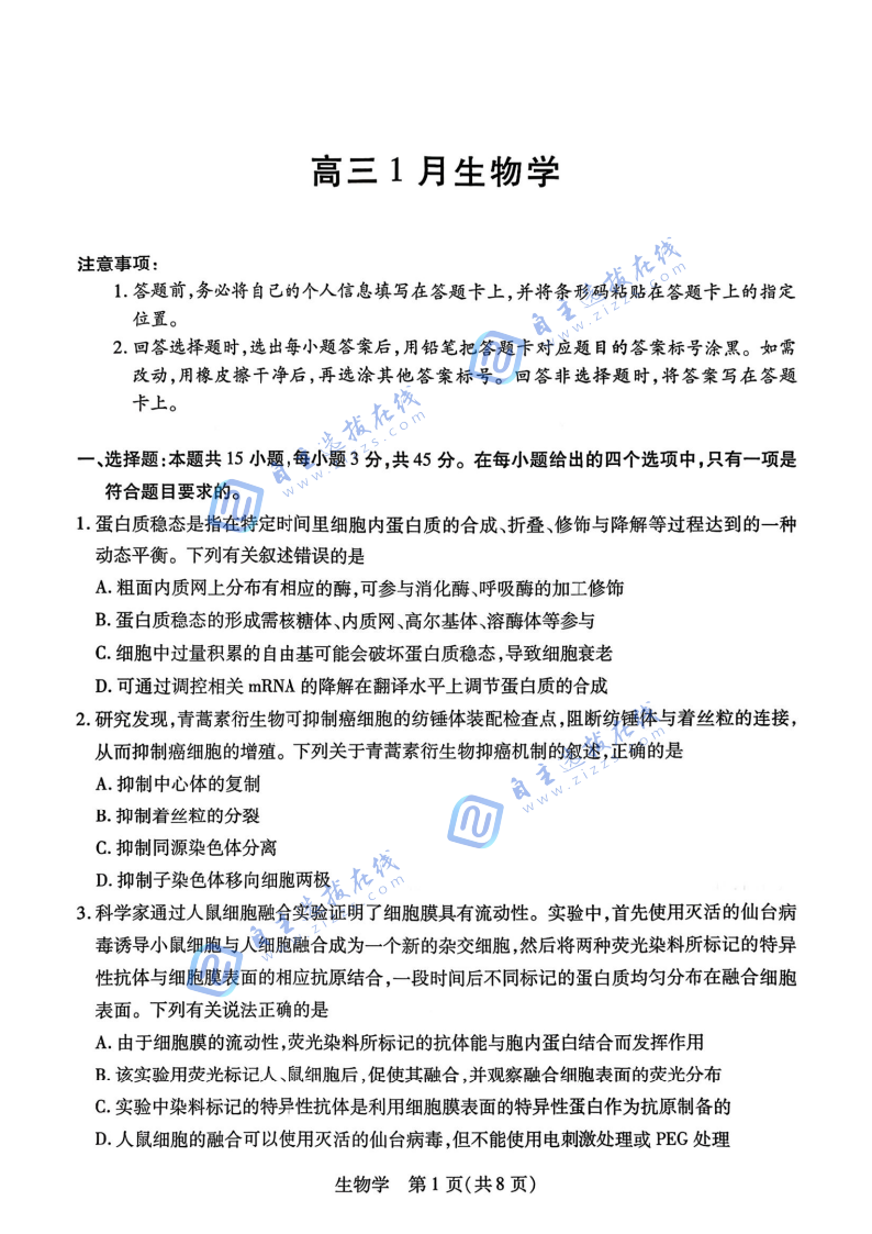 安徽天一大联考2026届高三1月阶段性检测生物试题及答案