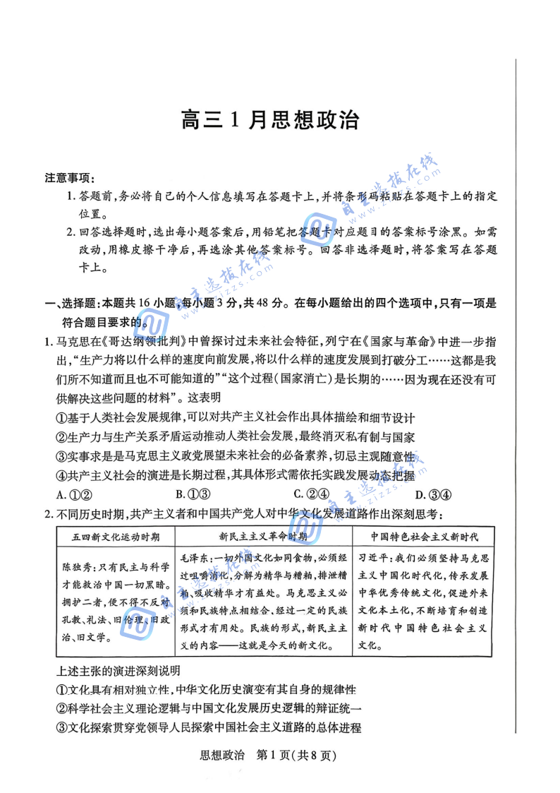 安徽天一大联考2026届高三1月阶段性检测政治试题及答案