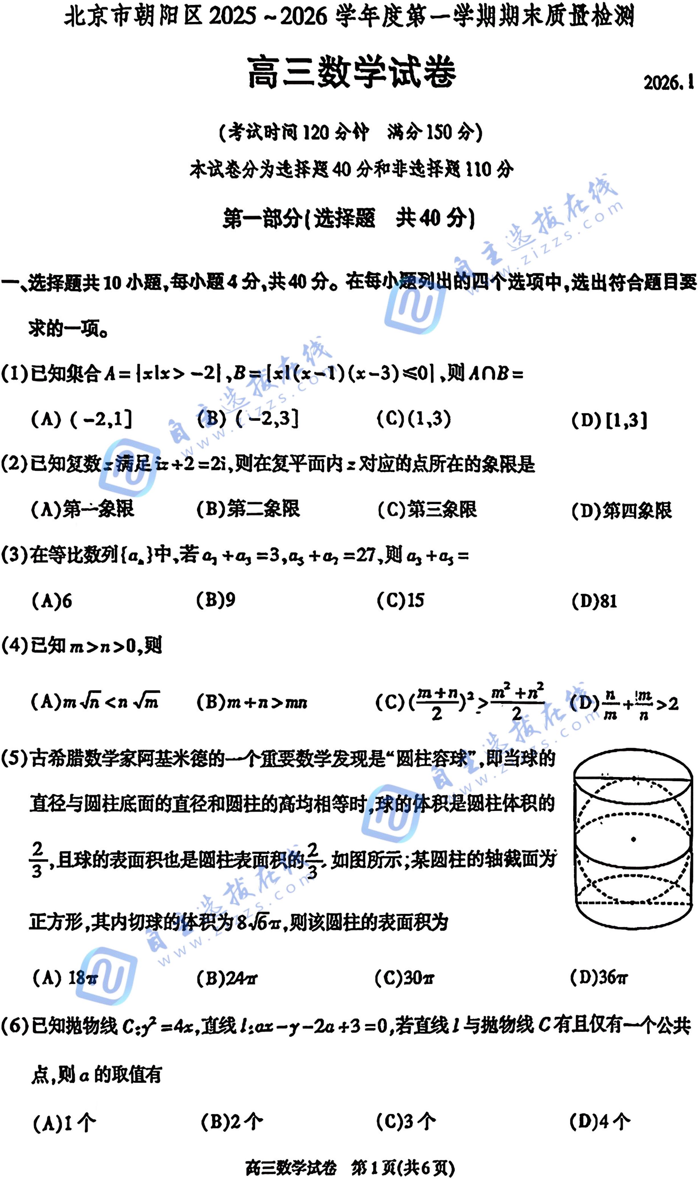 2025-2026学年北京朝阳区高三(上)期末数学试题及答案