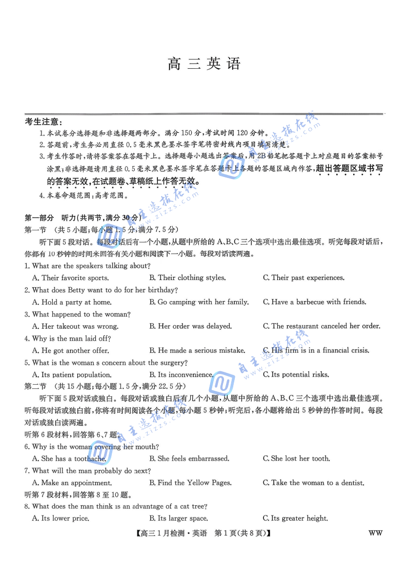 九师联盟2026届高三1月质量检测联考英语试题及答案