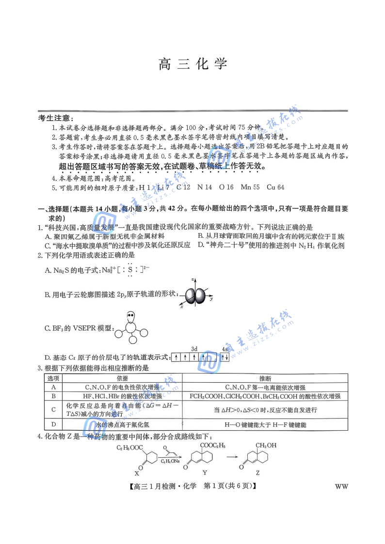 九师联盟2026届高三1月质量检测联考化学试题及答案