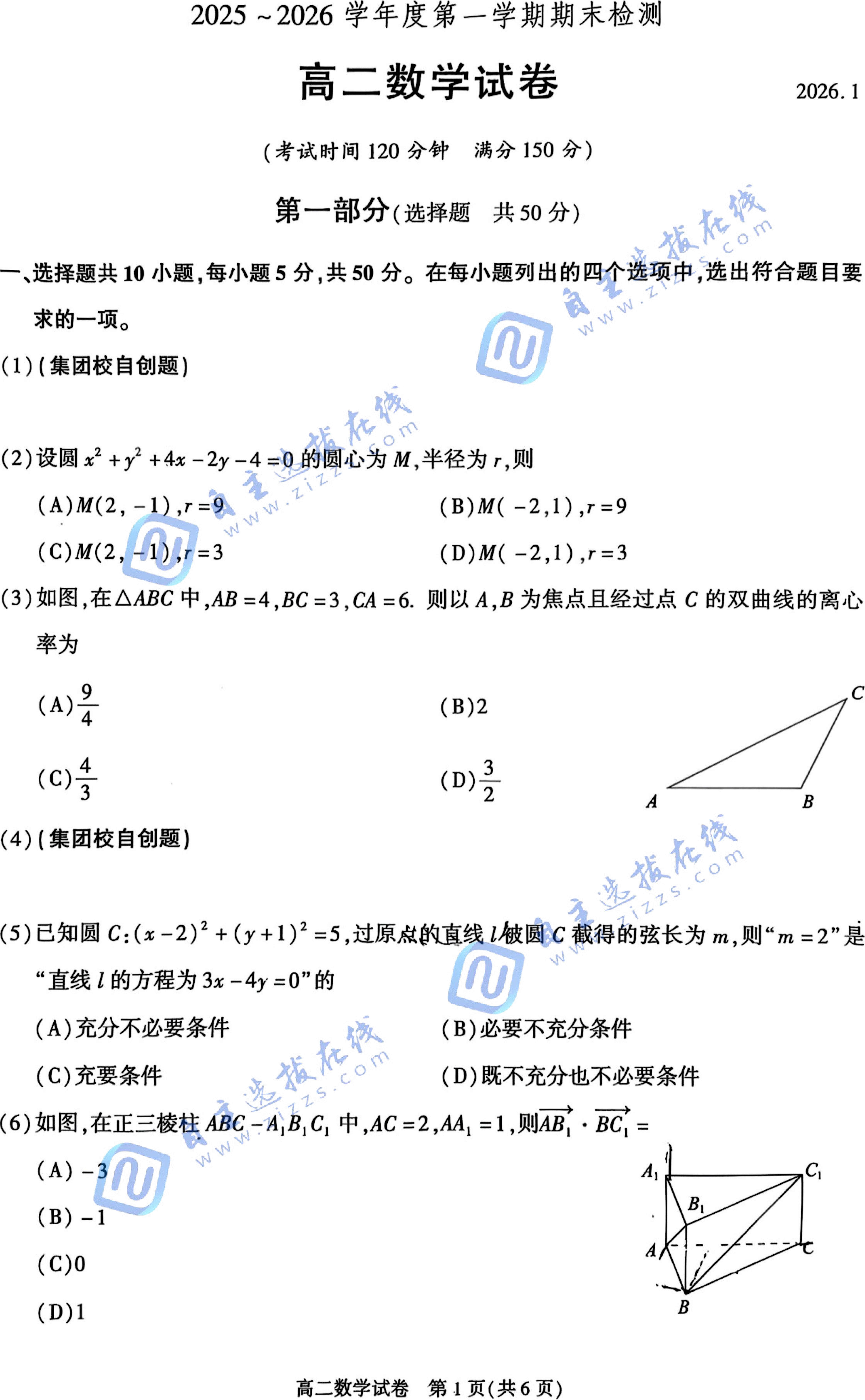 2025-2026学年北京朝阳高二(上)期末数学试题及答案