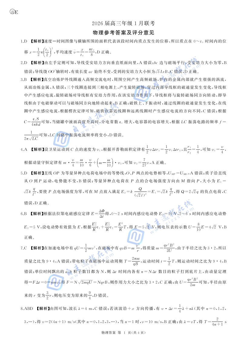 百师联盟2026届高三年级1月联考物理试题及答案（陕晋青宁）
