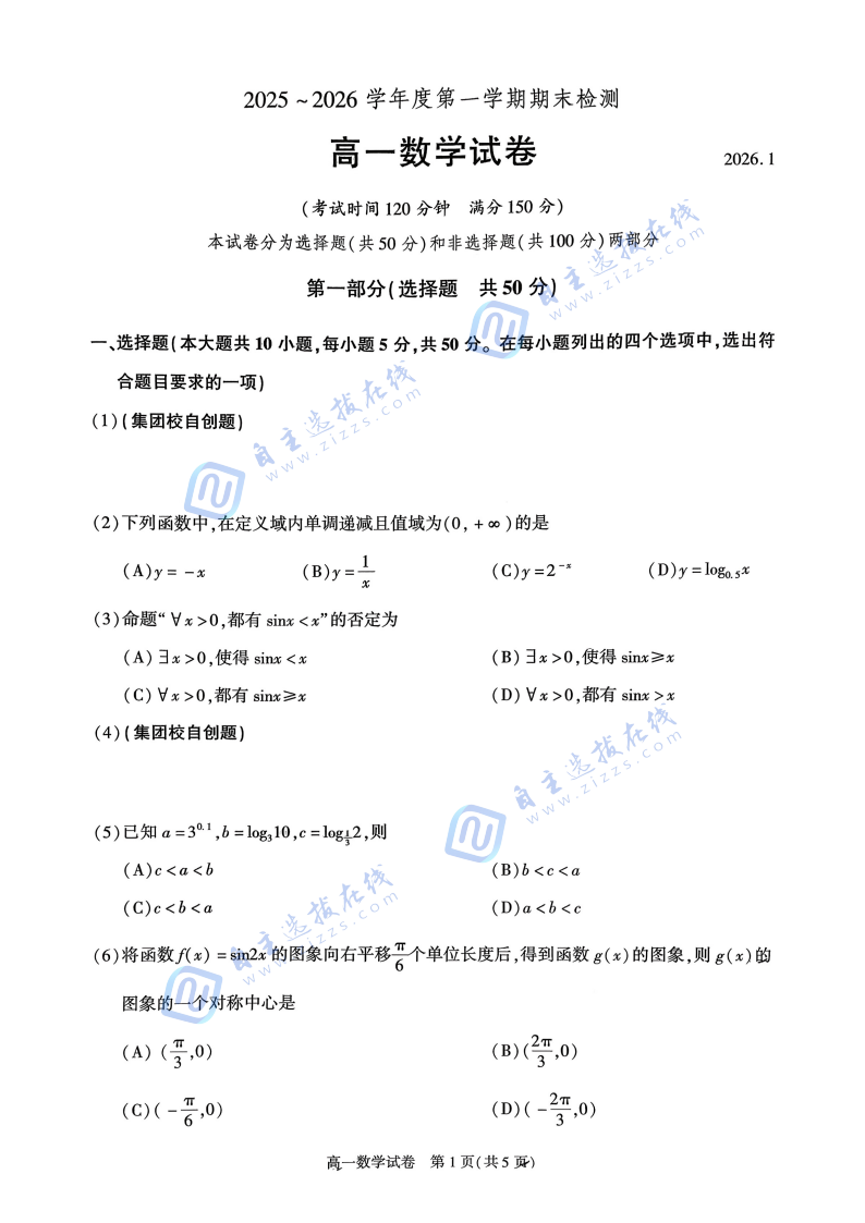 2025-2026学年北京朝阳高一(上)期末数学试题及答案