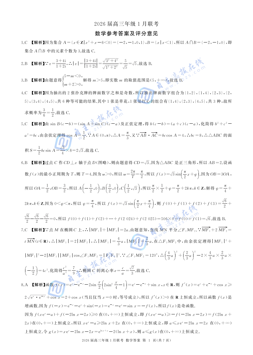 百师联盟2026届高三年级1月联考数学试题及答案（广东卷）
