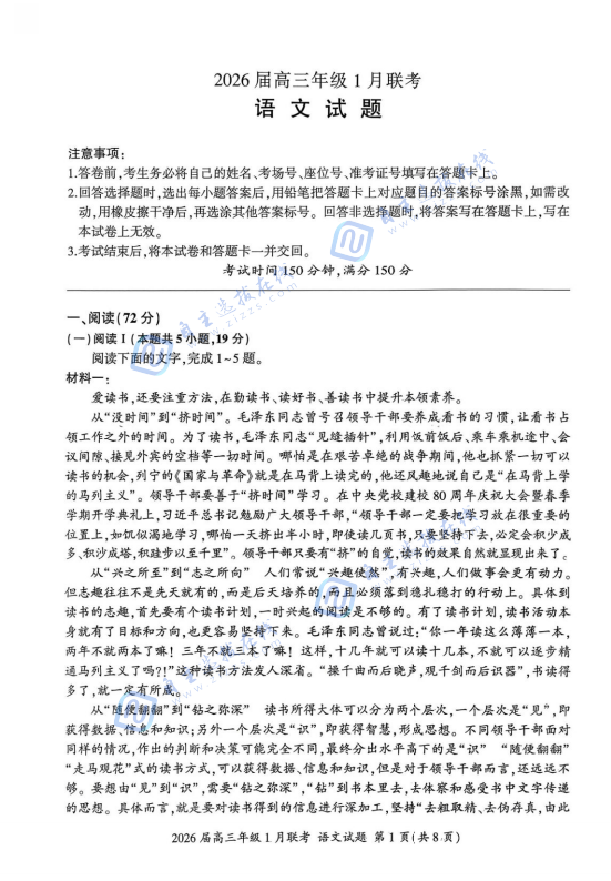 百师联盟2026届高三年级1月联考语文试题及答案