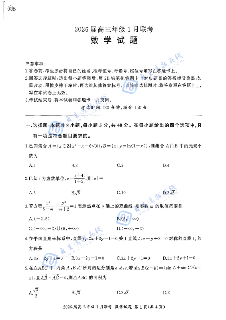 百师联盟2026届高三年级1月联考数学试题及答案（B卷）