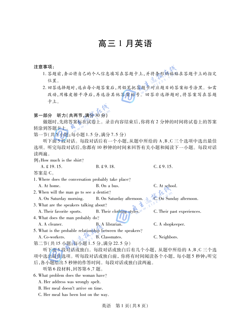 安徽天一大联考2026届高三1月阶段性检测英语试题及答案