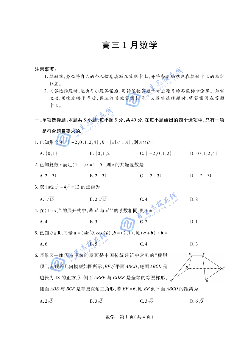 安徽天一大联考2026届高三1月阶段性检测数学试题及答案