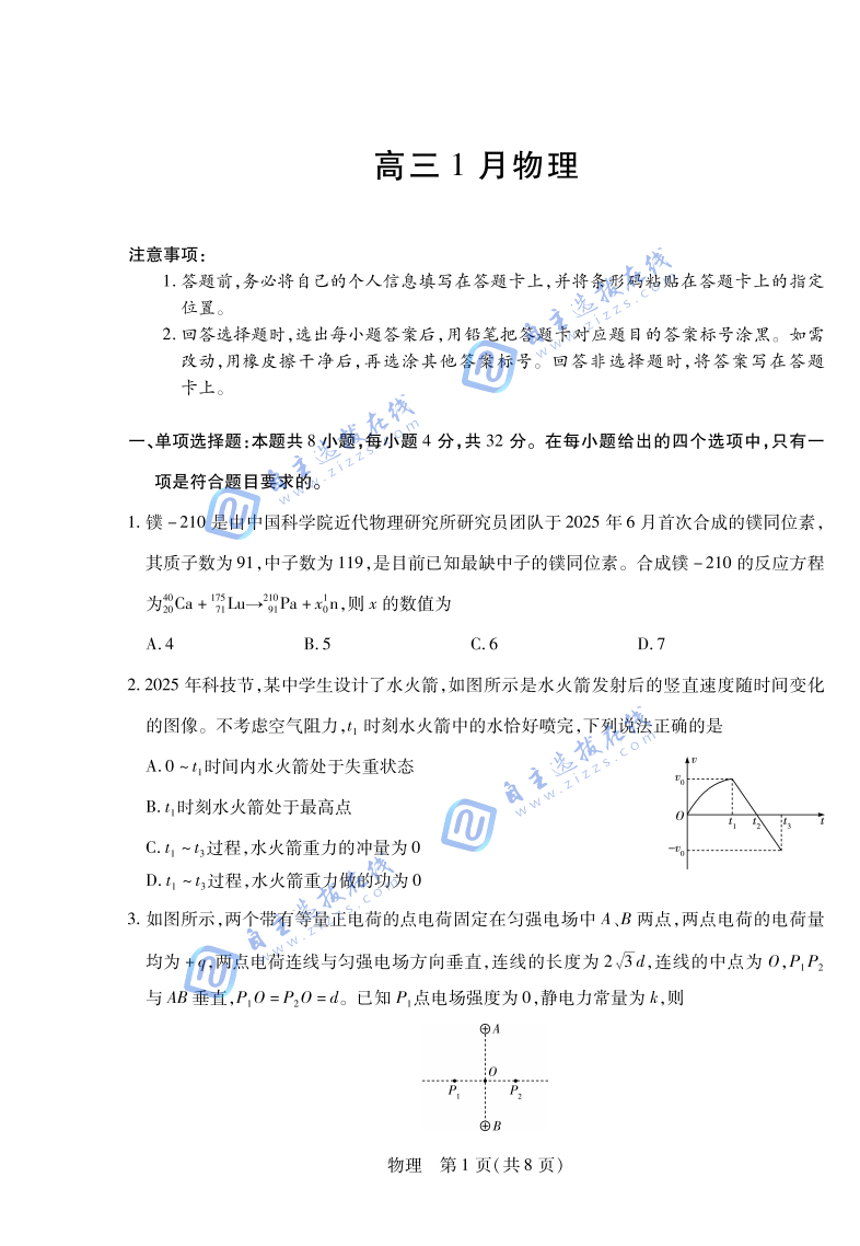 安徽天一大联考2026届高三1月阶段性检测物理试题及答案