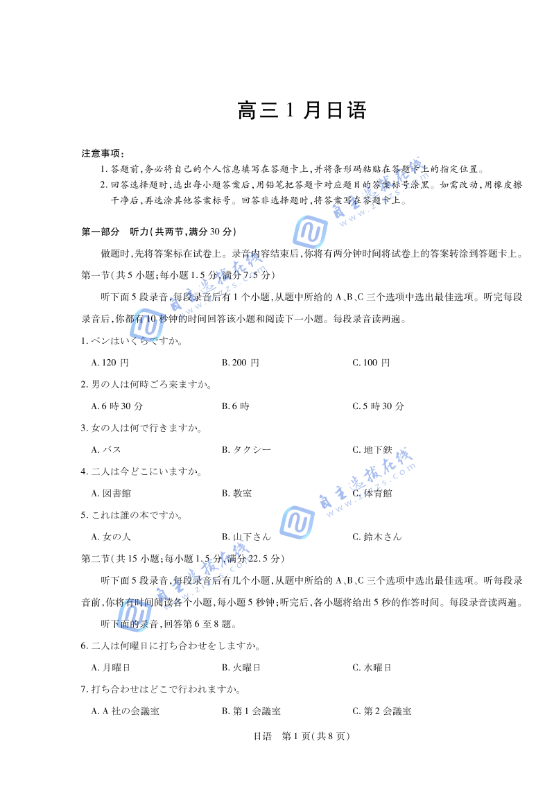 安徽天一大联考2026届高三1月阶段性检测日语试题及答案