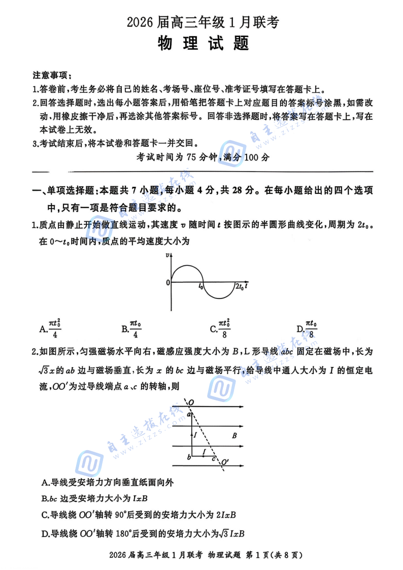 百师联盟2026届高三年级1月联考物理试题及答案（黑吉辽蒙）