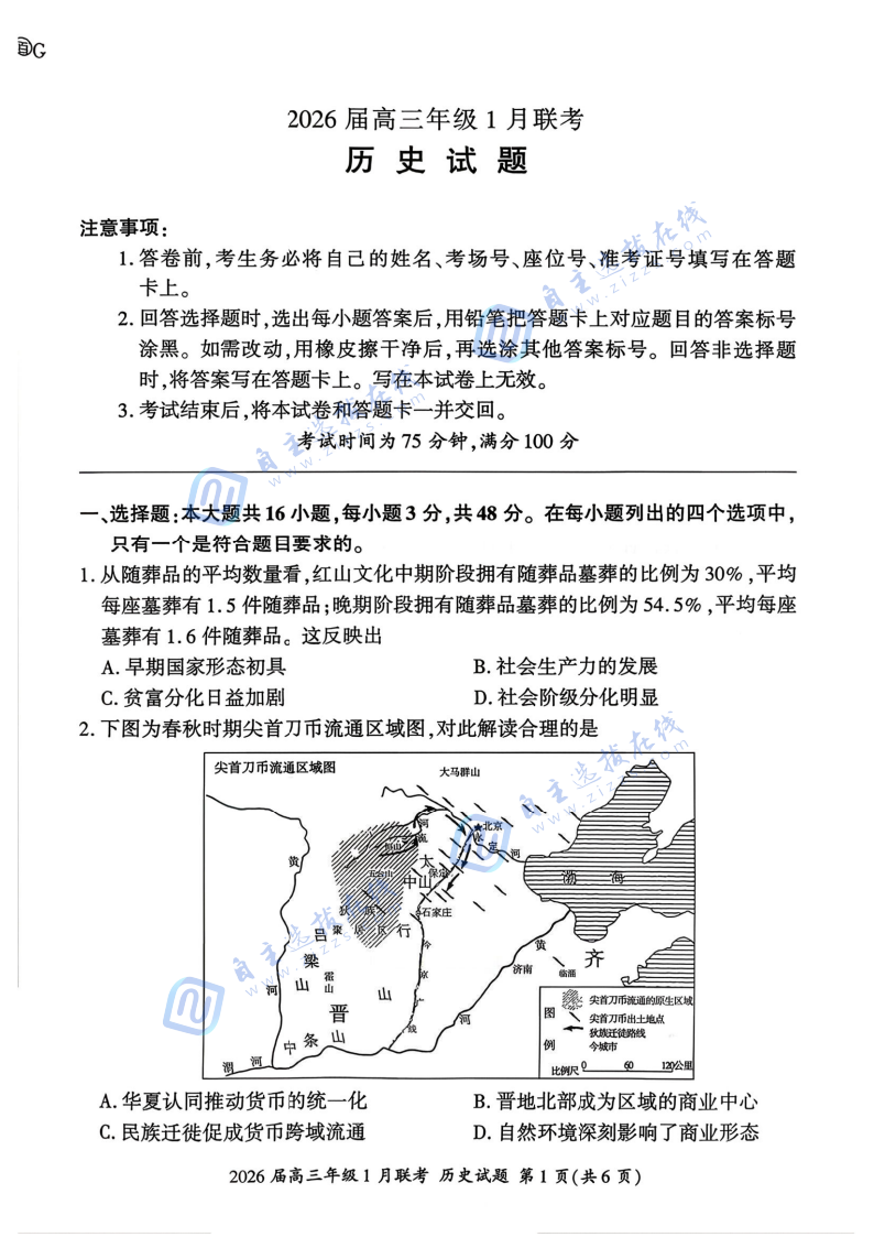 百师联盟2026届高三年级1月联考历史试题及答案（G卷）