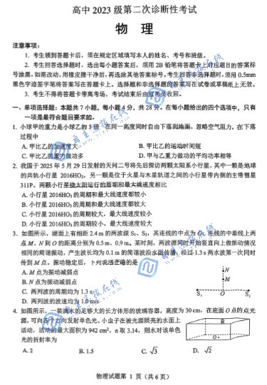 四川绵阳市高中2026届高三第二次诊断物理试题及答案(A卷)