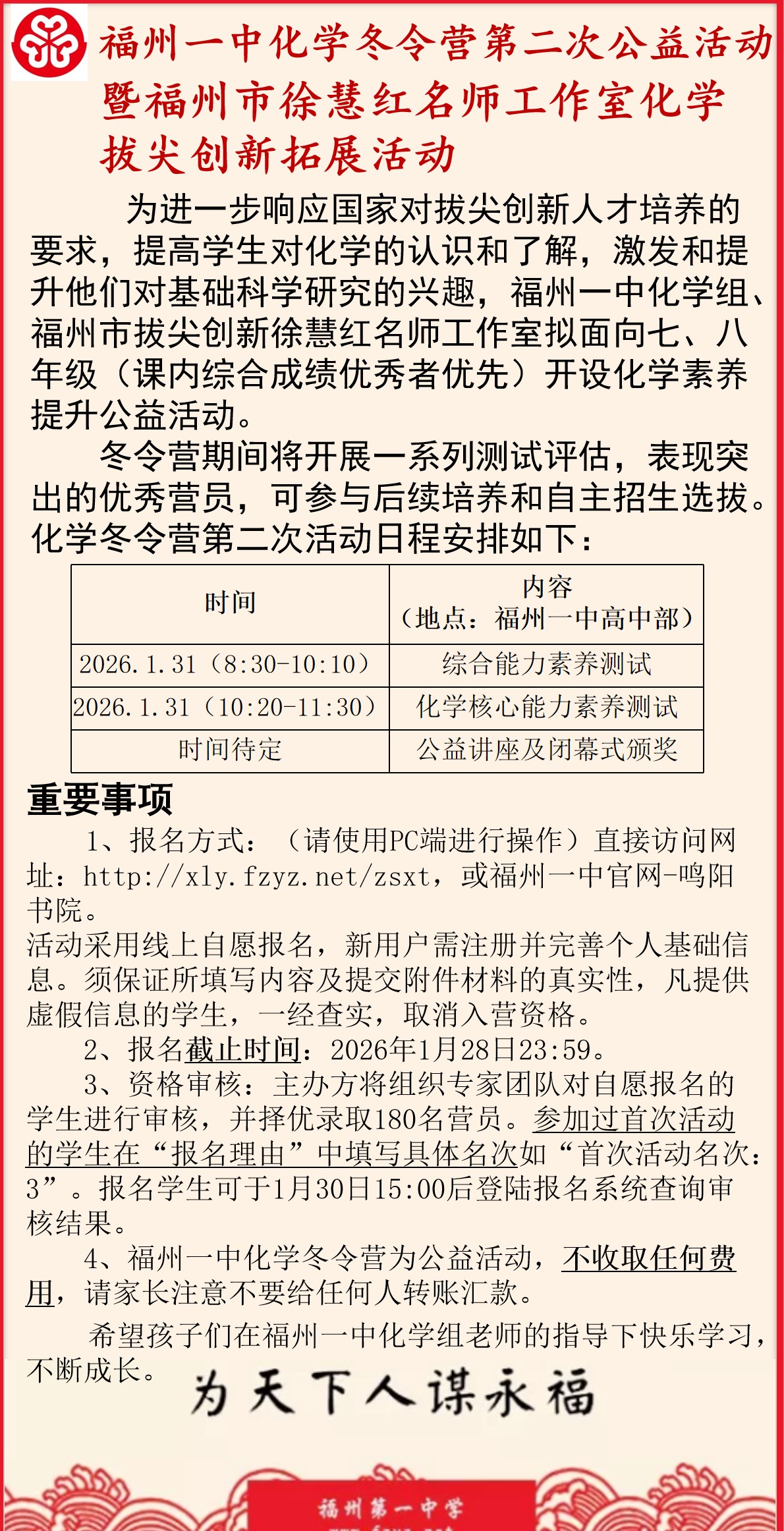 2026福州一中化学冬令营报名进行中，1月28日截止