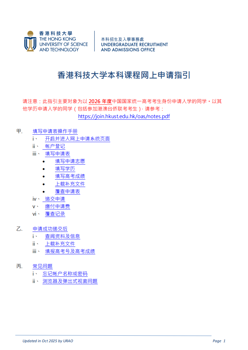 2026年香港科技大学本科课程网上申请指引