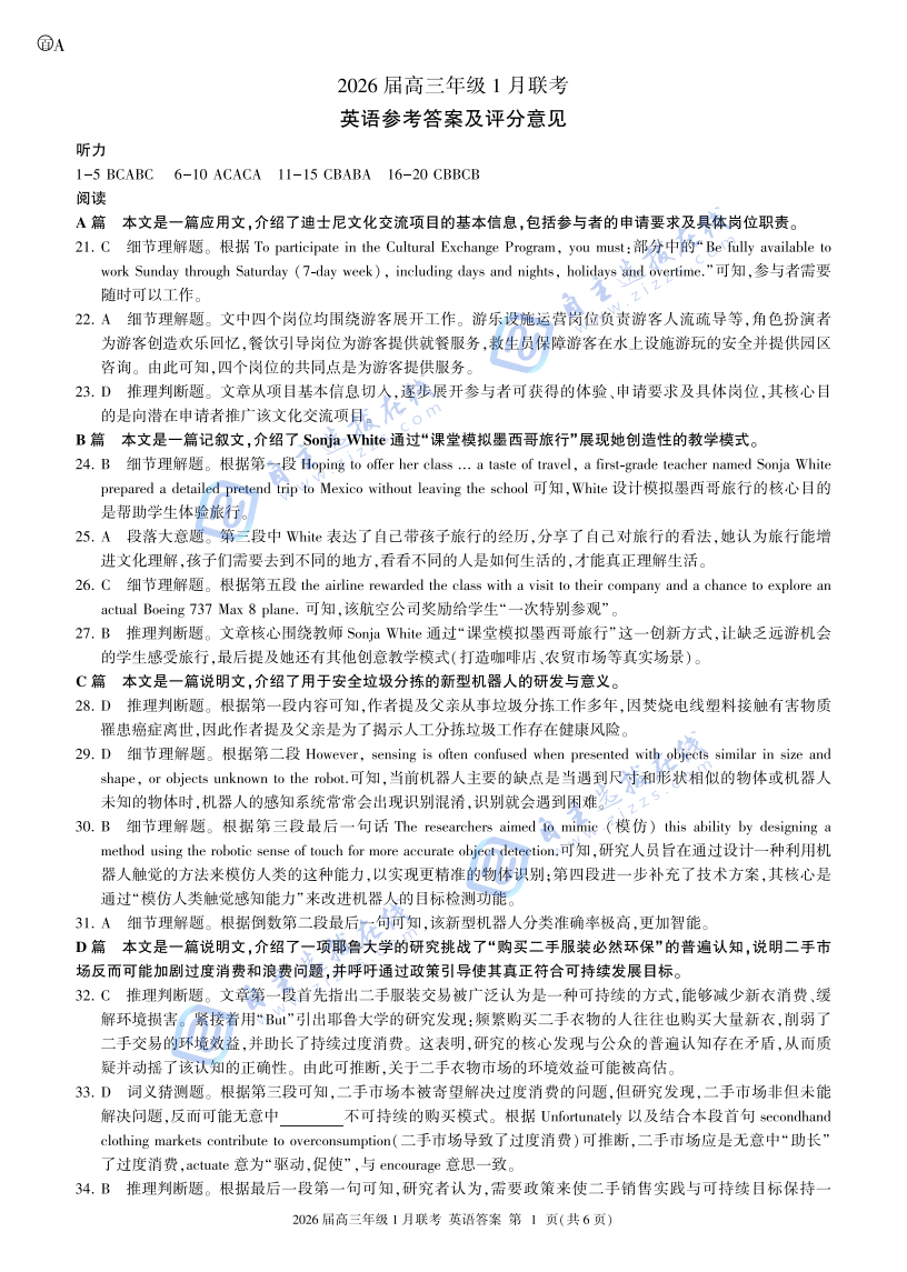 百师联盟2026届高三年级1月联考英语试题及答案（A卷）