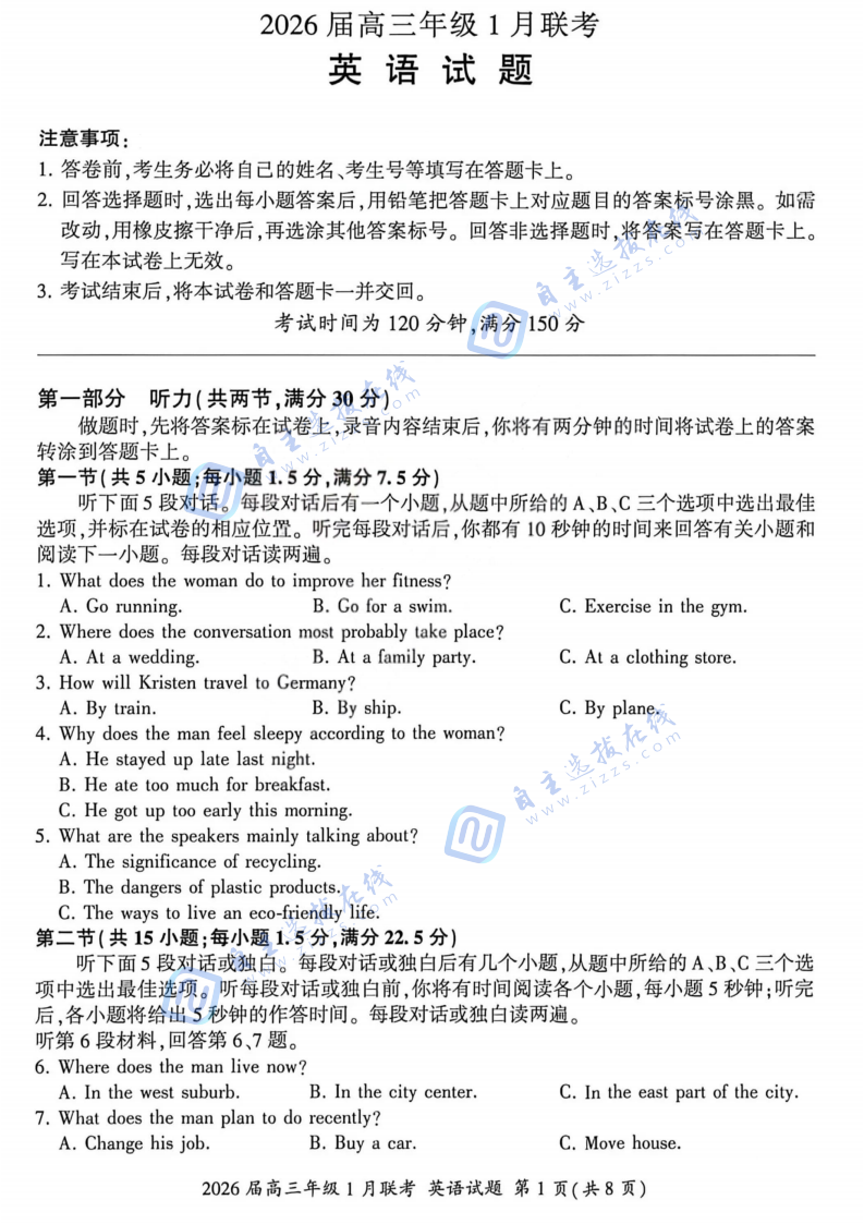 百师联盟2026届高三年级1月联考英语试题及答案（B卷）