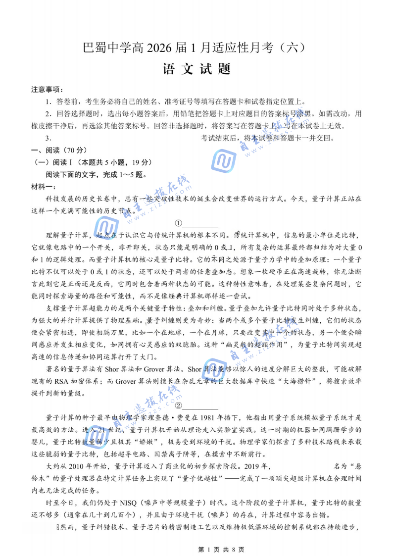 重庆巴蜀中学2026届高三1月适应性月考(六)语文试题及答案