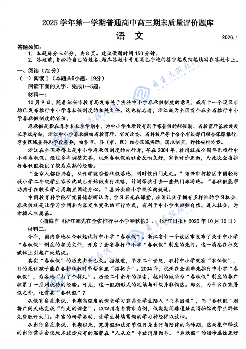 温州2026届高三期末质量评价语文试题及答案