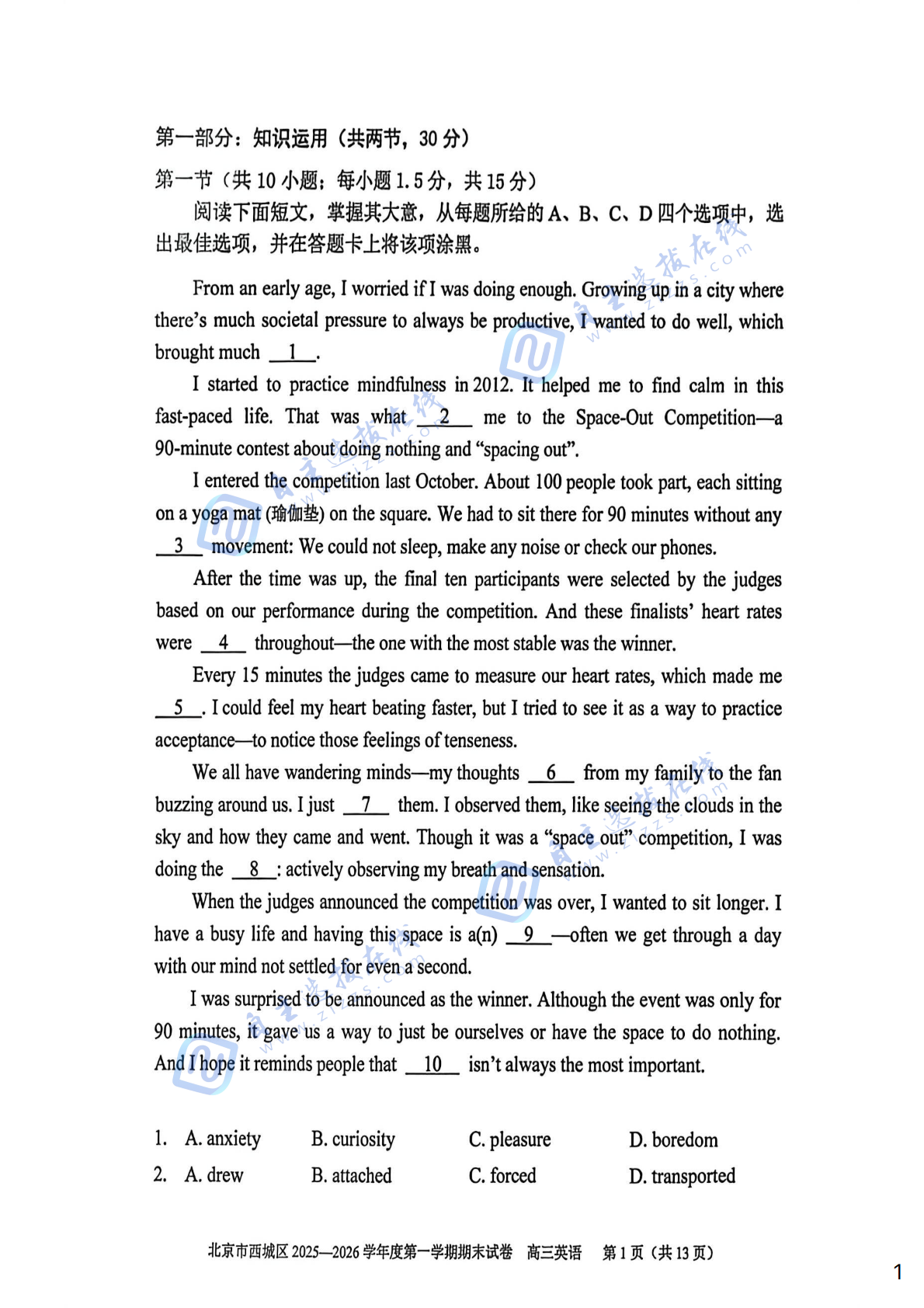 西城区2025-2026学年高三期末考试英语试题及答案