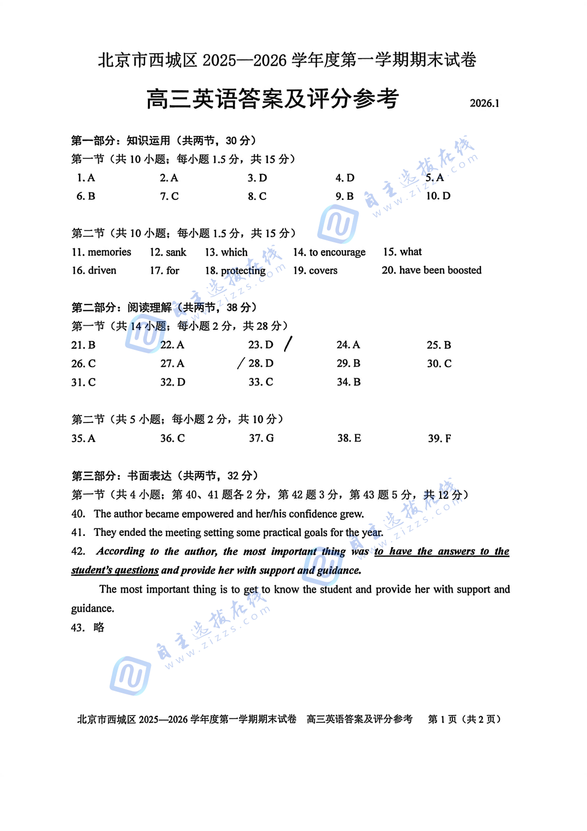 西城区2025-2026学年高三期末考试英语试题及答案